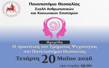 Ημερίδα – «Η προοπτική του Τμήματος Ψυχολογίας στο Πανεπιστήμιο Θεσσαλίας» Ημερίδα – «Η προοπτική του Τμήματος Ψυχολογίας στο Πανεπιστήμιο Θεσσαλίας»