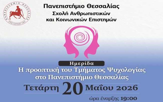 Ημερίδα – «Η προοπτική του Τμήματος Ψυχολογίας στο Πανεπιστήμιο Θεσσαλίας» Ημερίδα – «Η προοπτική του Τμήματος Ψυχολογίας στο Πανεπιστήμιο Θεσσαλίας»
