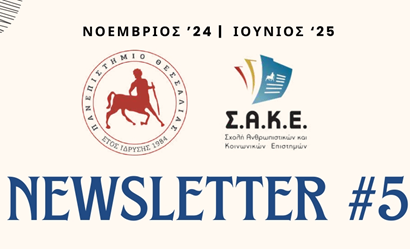 Ενημερωτικό Δελτίο, Τεύχος 5, Νοέμβριος 2024-Ιούνιος 2025