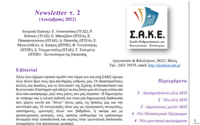 Ενημερωτικό Δελτίο, Τεύχος 2, Δεκέμβριος 2022